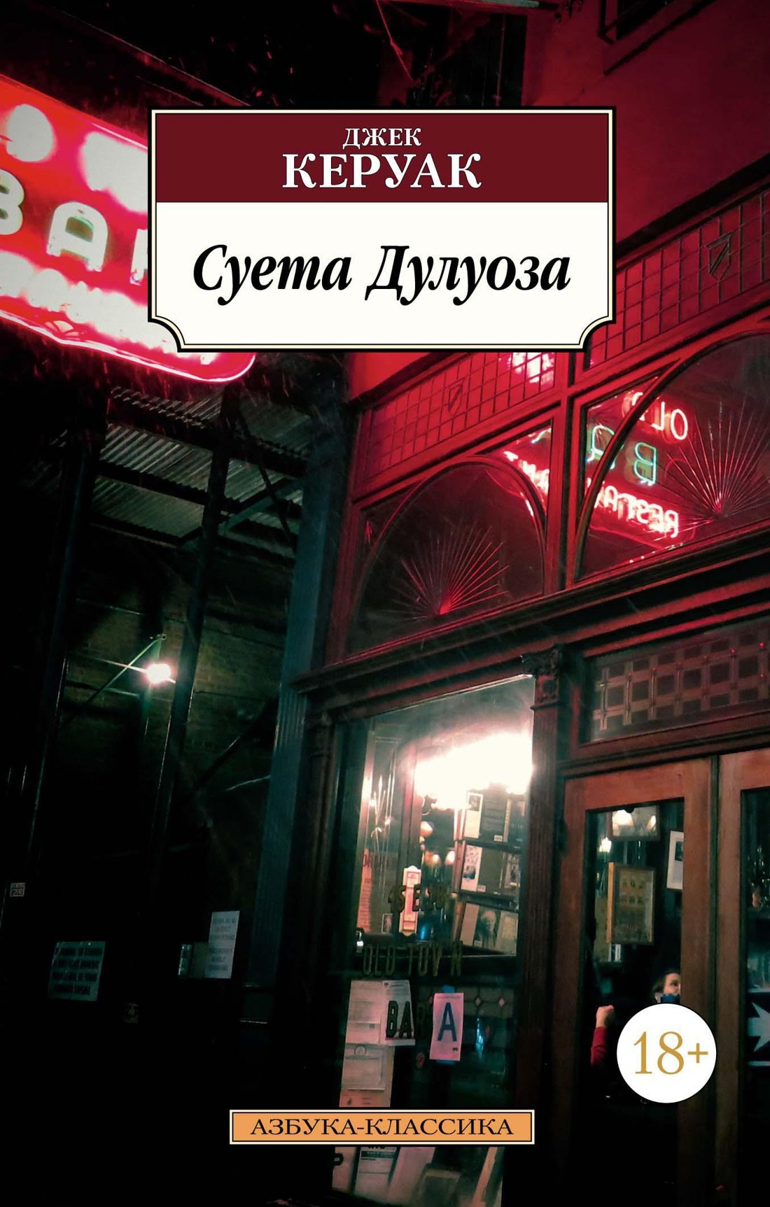 

Суета Дулуоза
