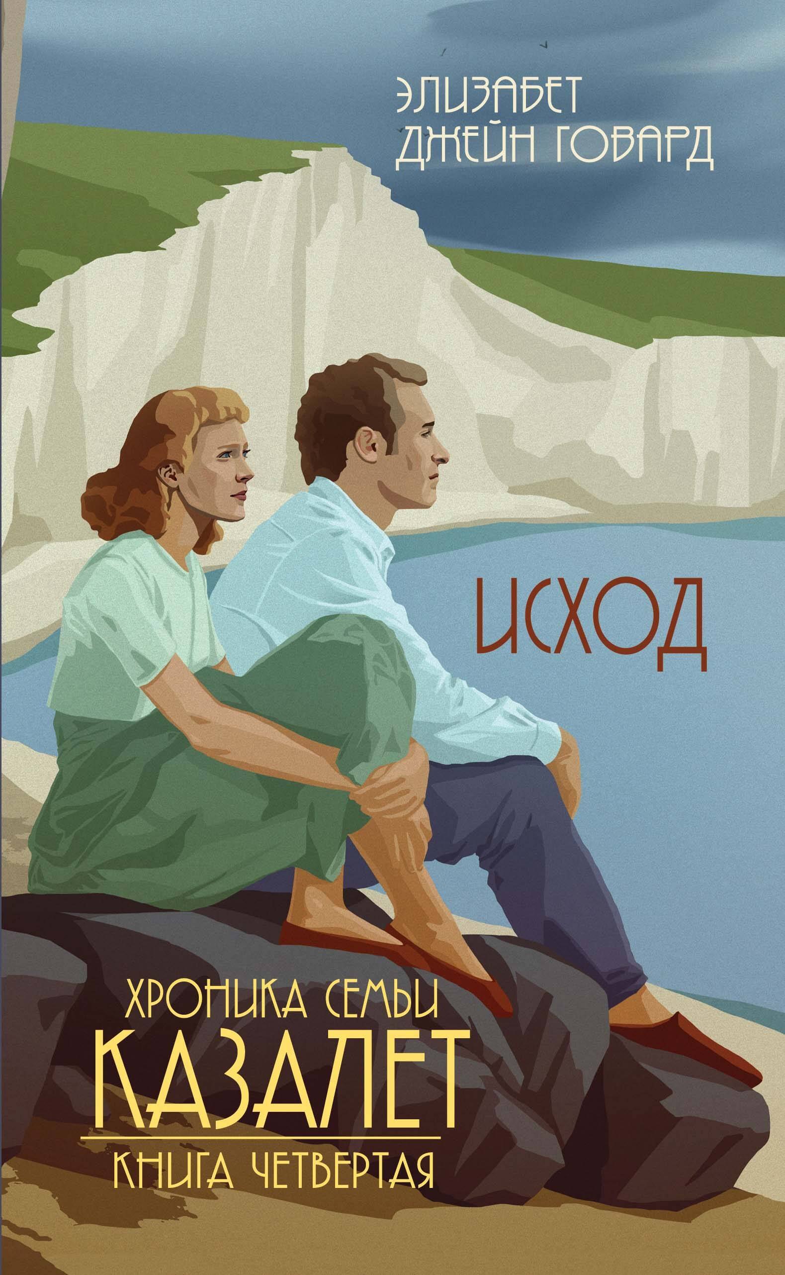 

Исход (#4)
