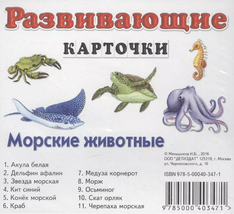 Морские животные