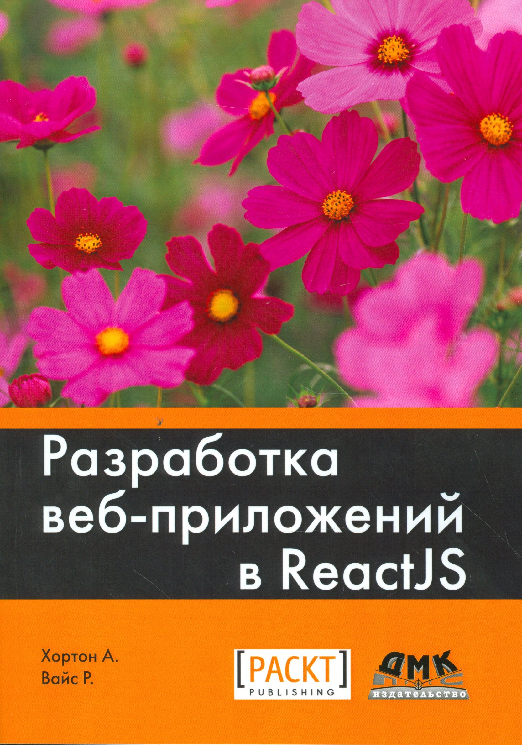 

Разработка веб-приложений в ReactJS