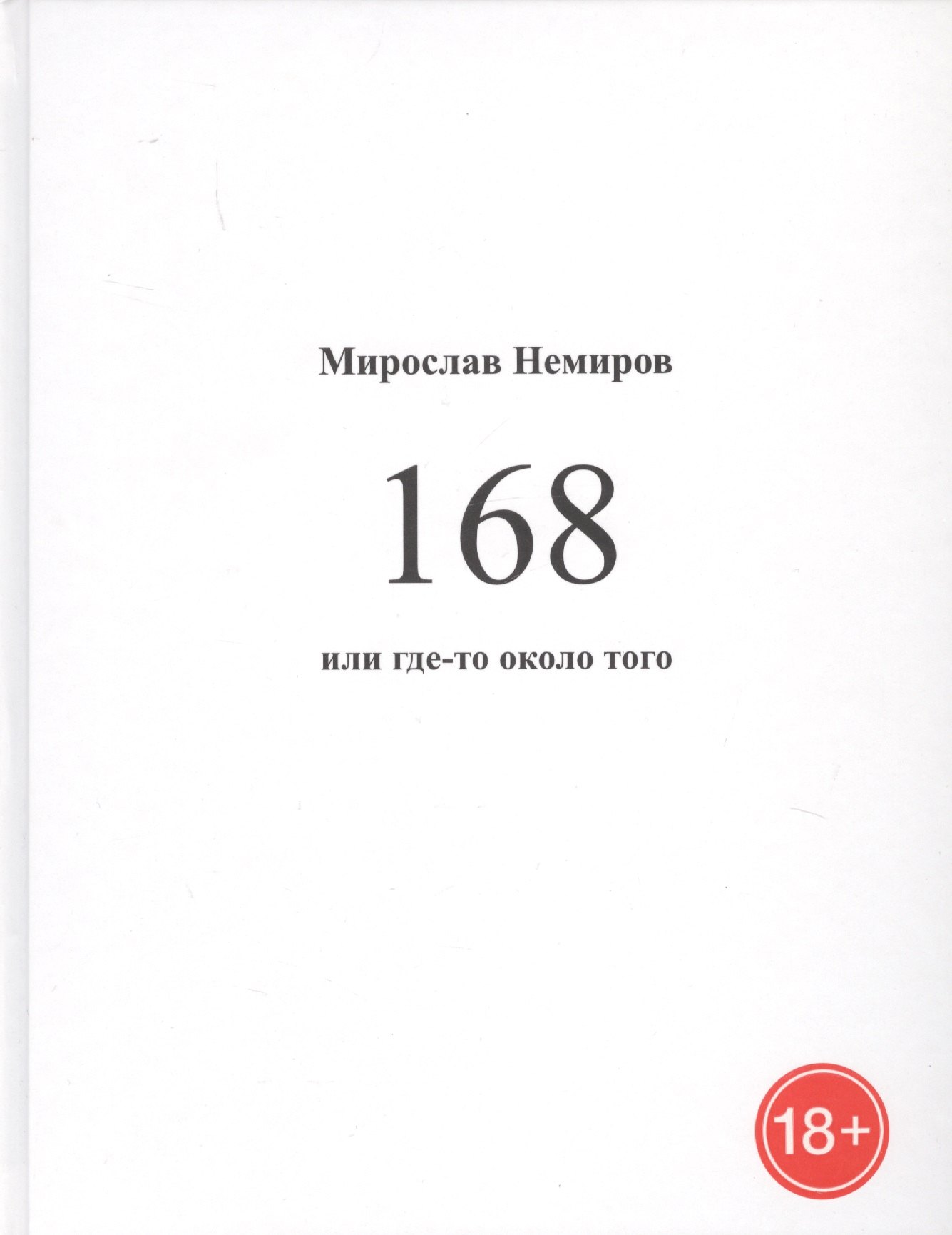 

168 или где-то около того