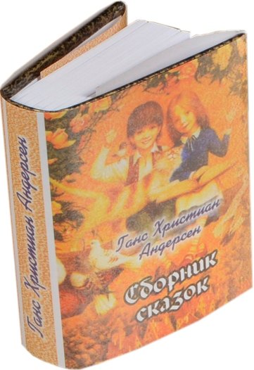 Андерсен Ганс Христиан: Снежная королева, Соловей, Скверный мальчишка, миниатюра