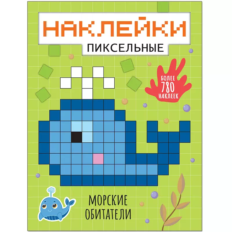 Морские обитатели наклейки