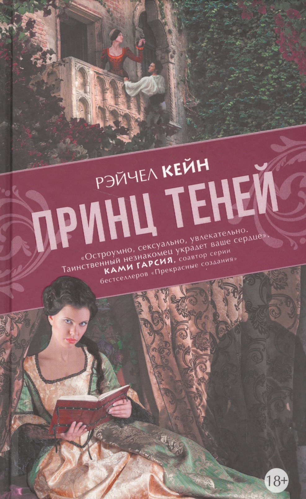 

Принц теней