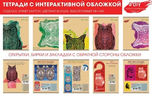 

Тетрадь в клетку Unnika, "DIY Collection. Коты и совы", А5, 48 листов