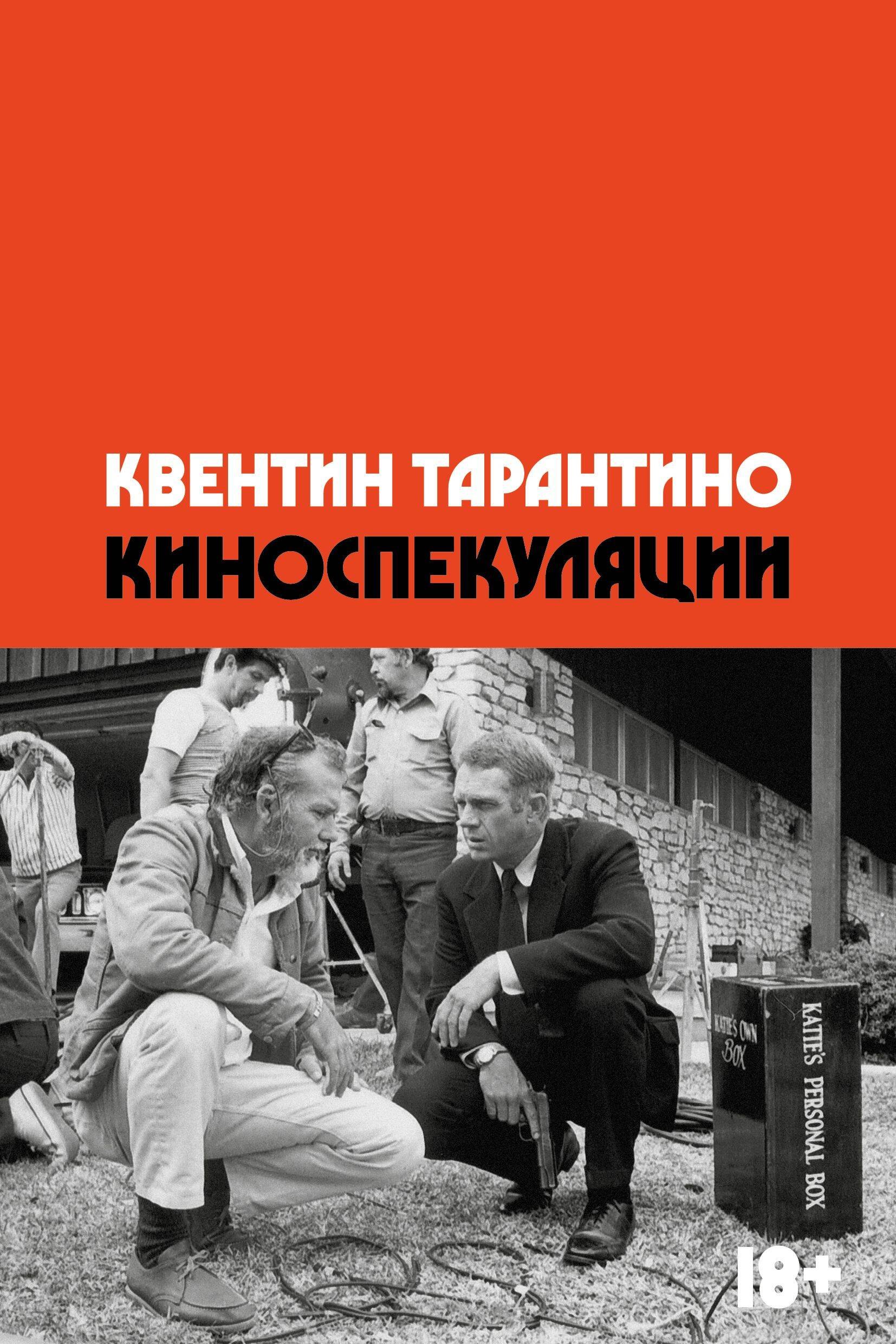 

Киноспекуляции