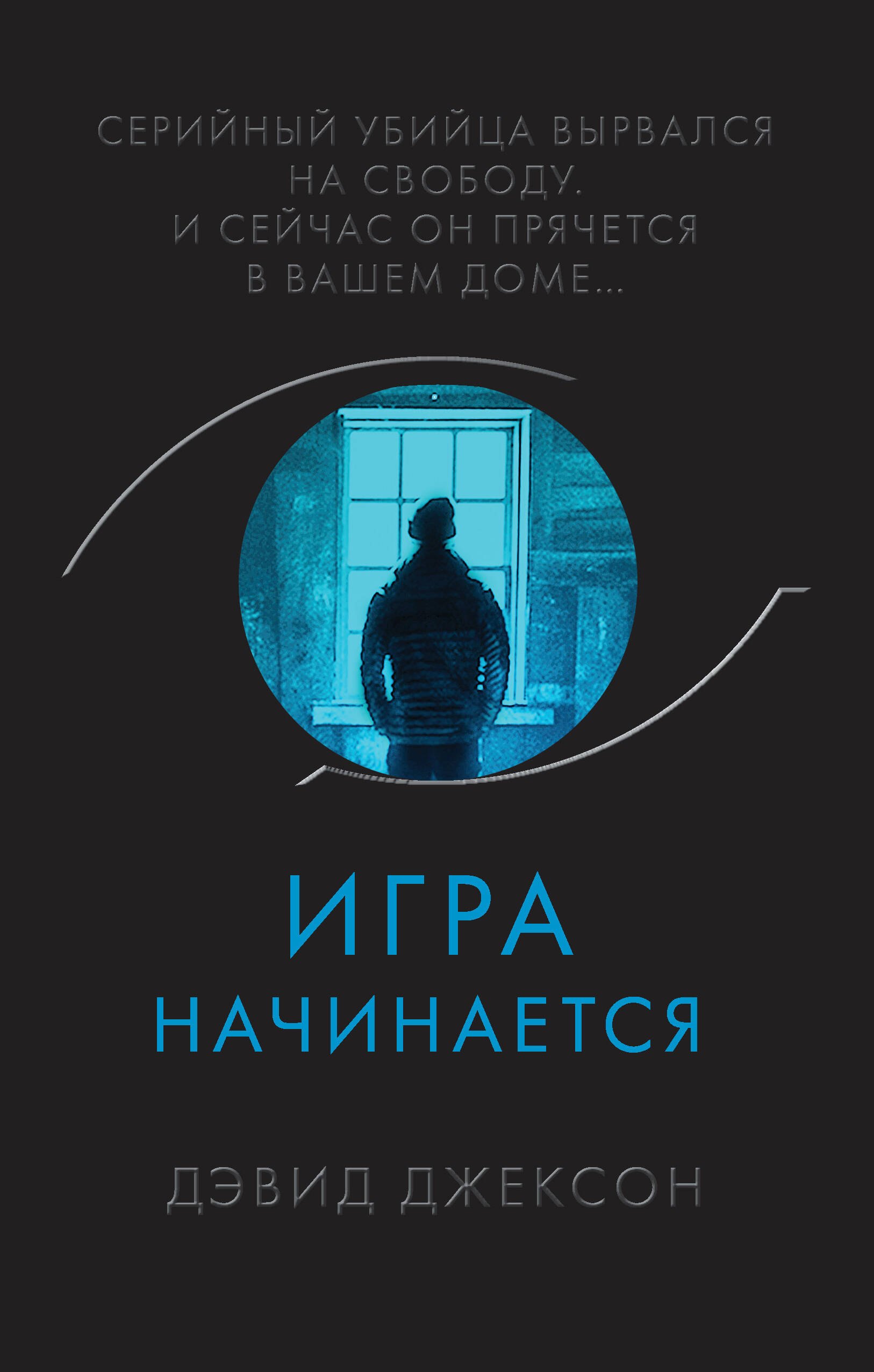 

Игра начинается