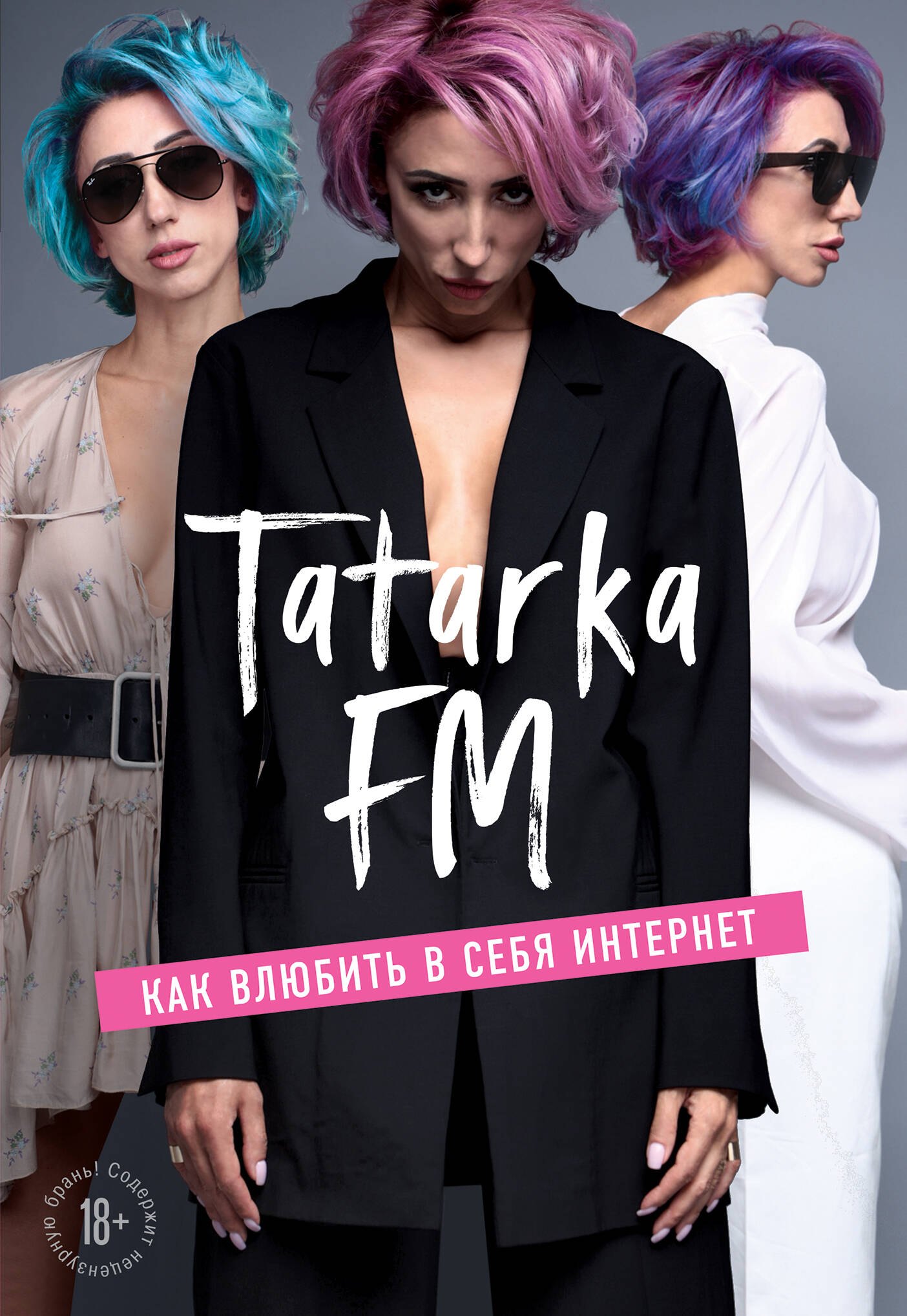 

Tatarka FM. Как влюбить в себя Интернет