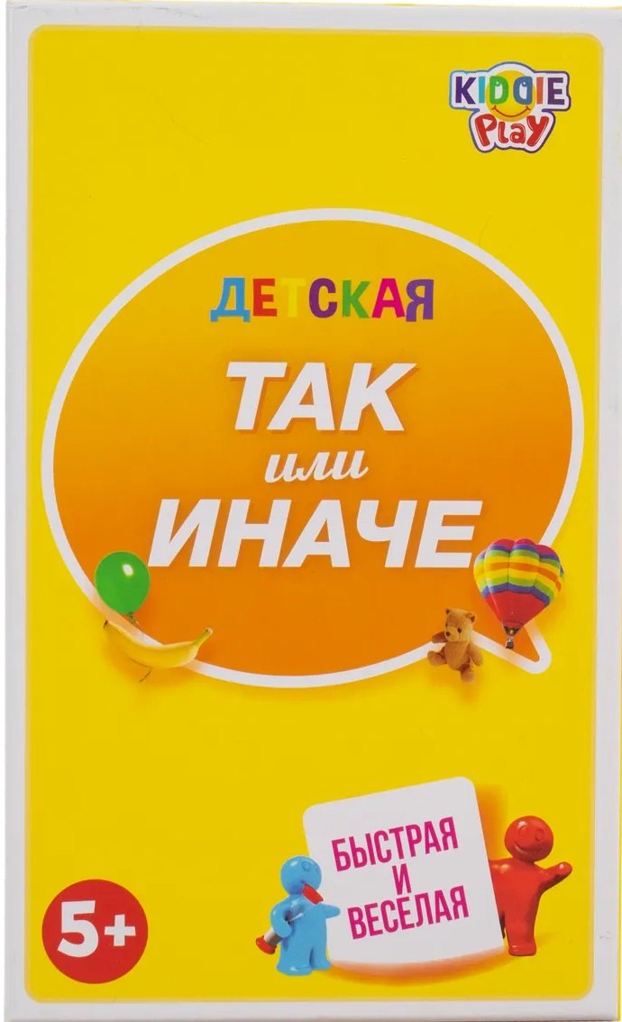 

ТАК или ИНАЧЕ Детская