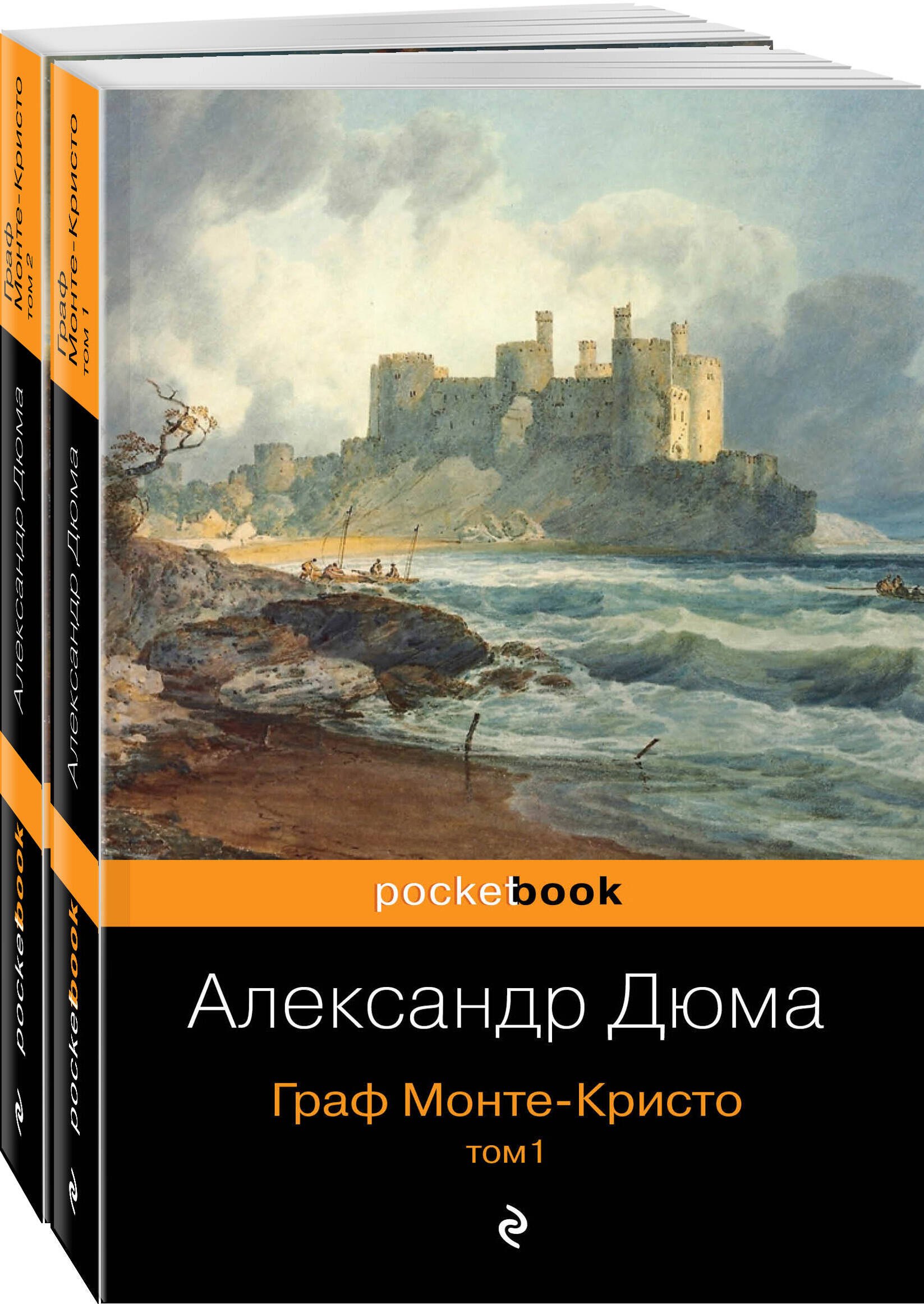 Дюма (отец) Александр: Комплект Граф Монте-Кристо (в 2-х томах)