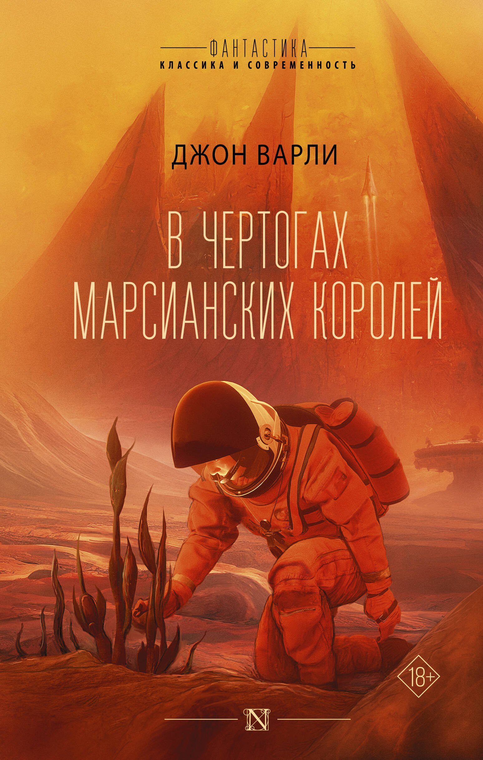 В чертогах марсианских королей 879₽