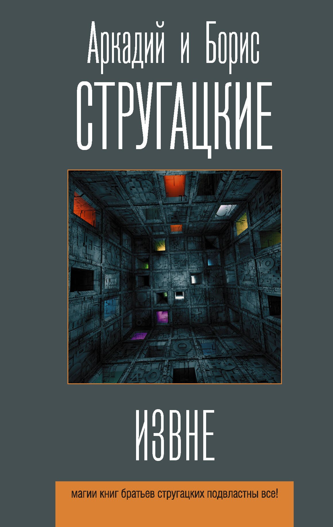 

Извне