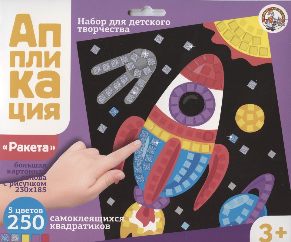 

Аппликация Ракета (5 цв. 250 эл.)