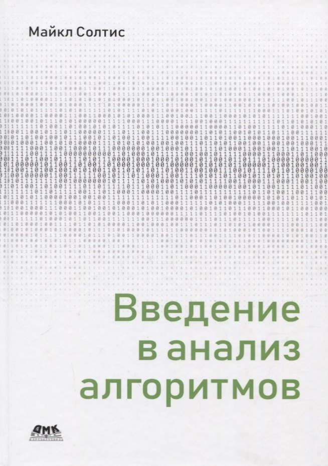 

Введение в анализ алгоритмов