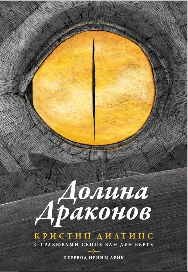 Долина драконов 1999₽