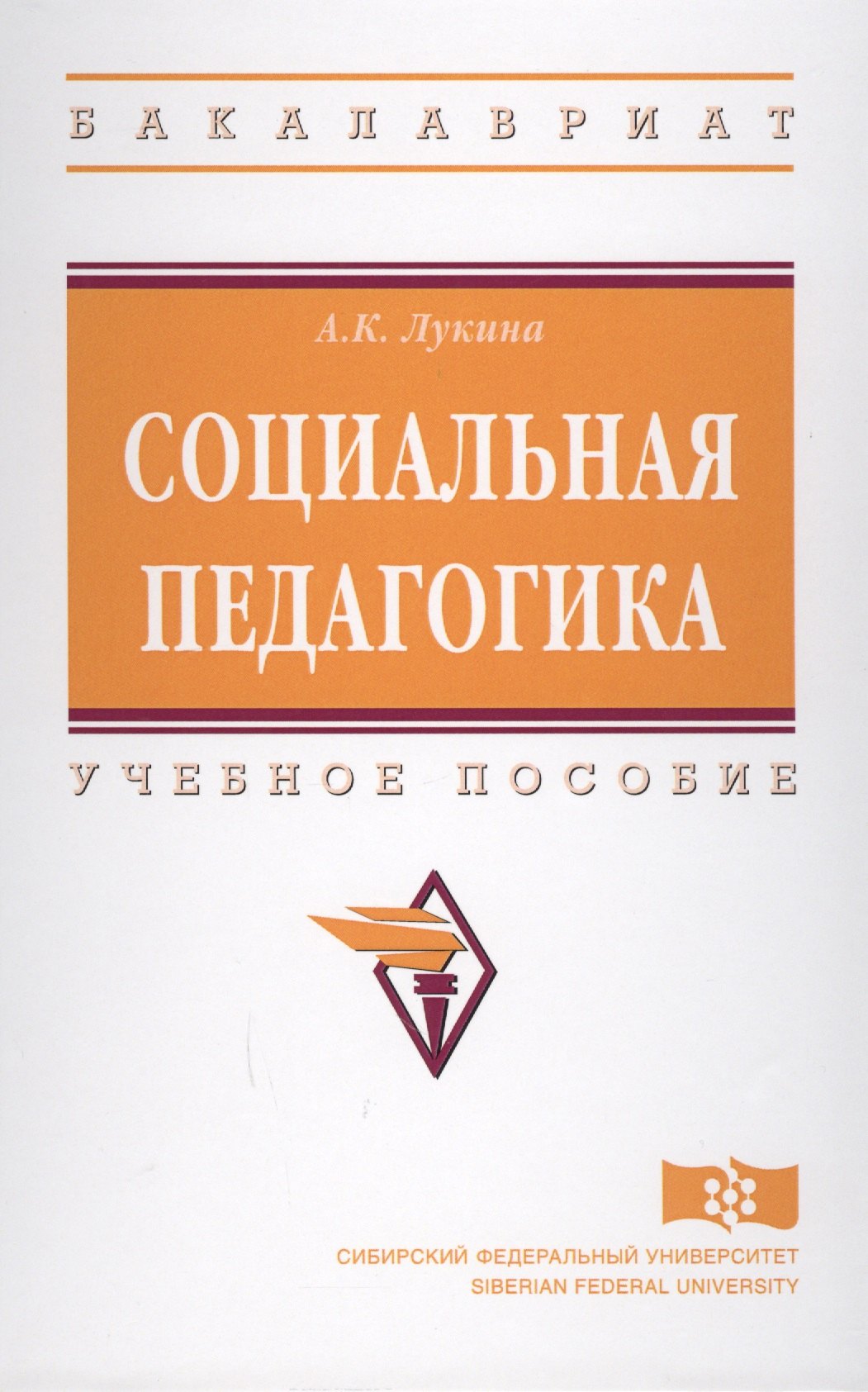 Социальная педагогика 1298₽