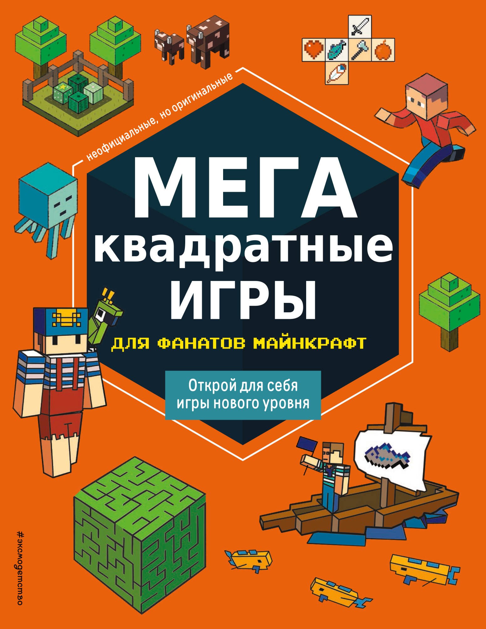 

МЕГАквадратные игры для фанатов Майнкрафт