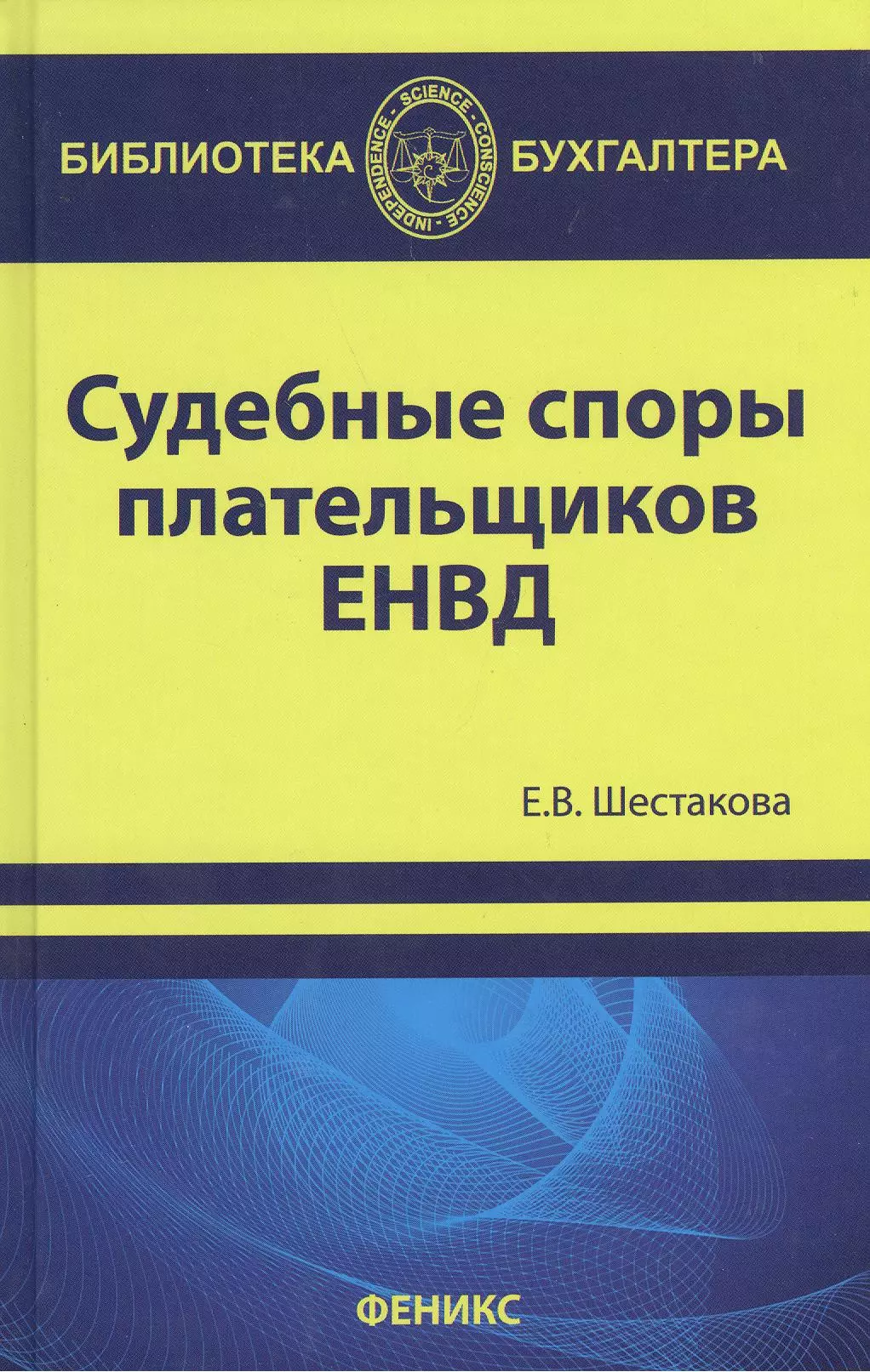 

Судебные споры плательщиков ЕНВД