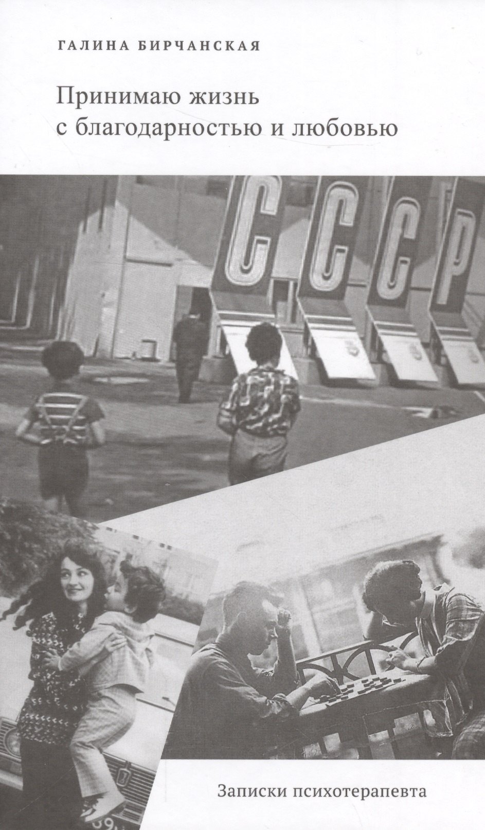 Принимаю жизнь с благодарностью и любовью 401₽