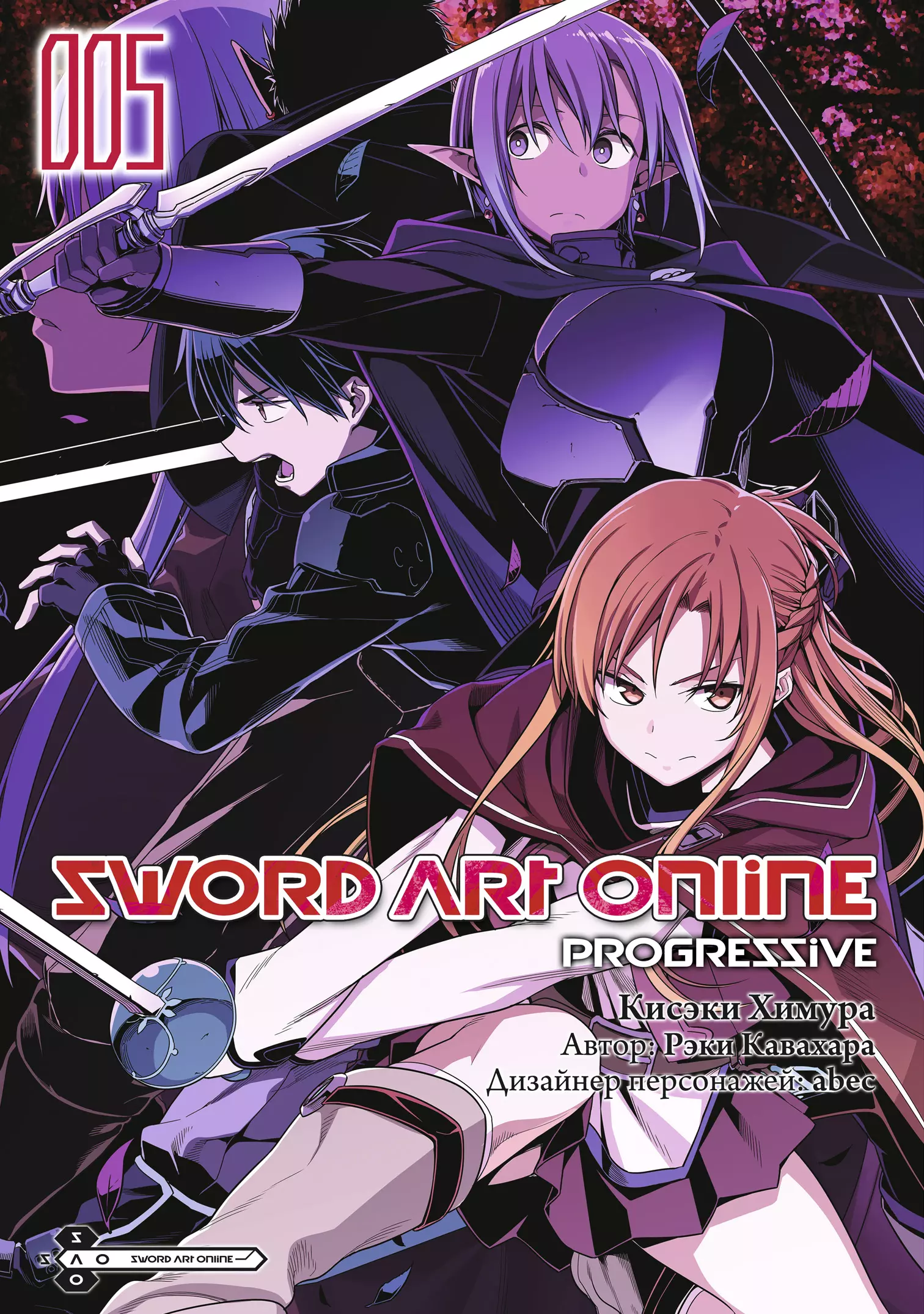 Sword Art Online Progressive. Том 5