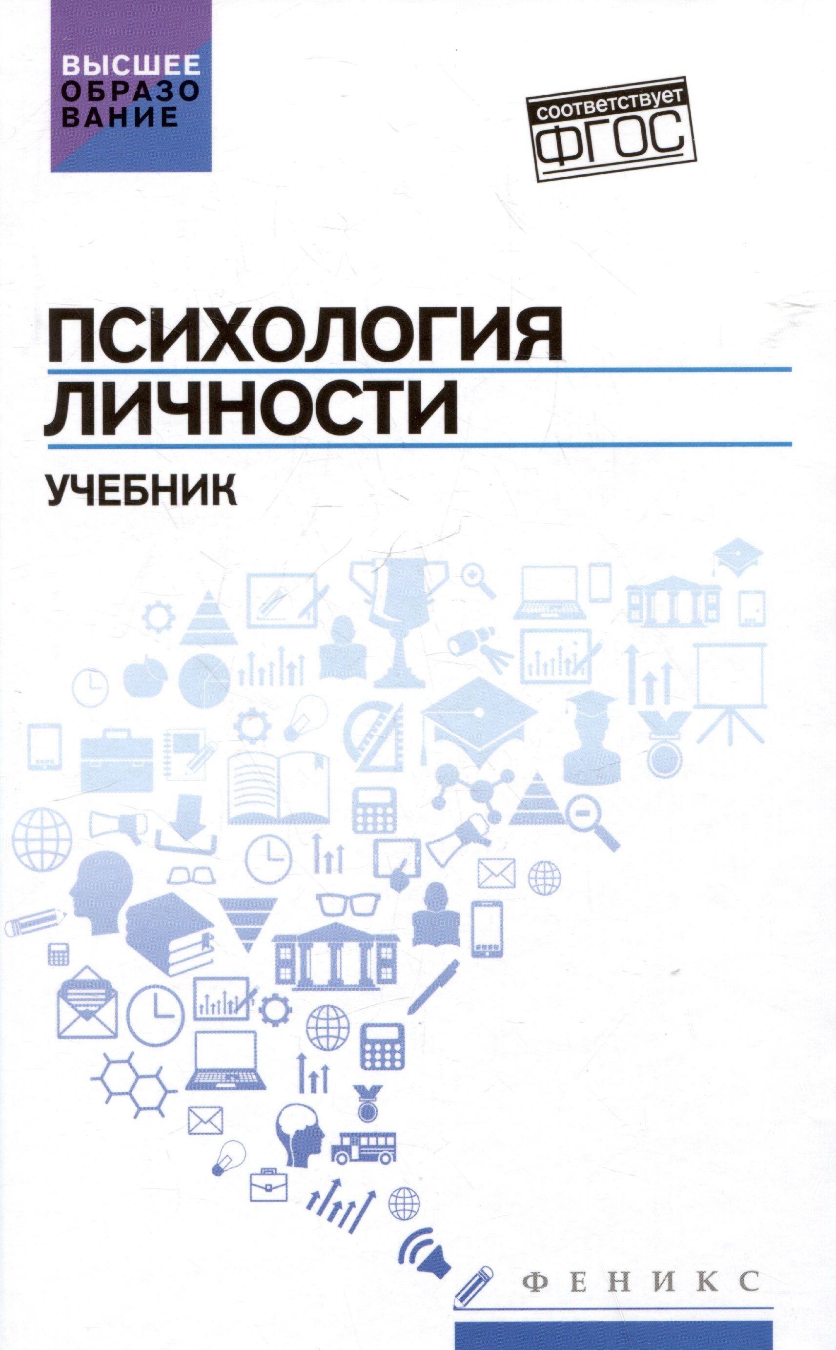 Психология личности учебник 1499₽