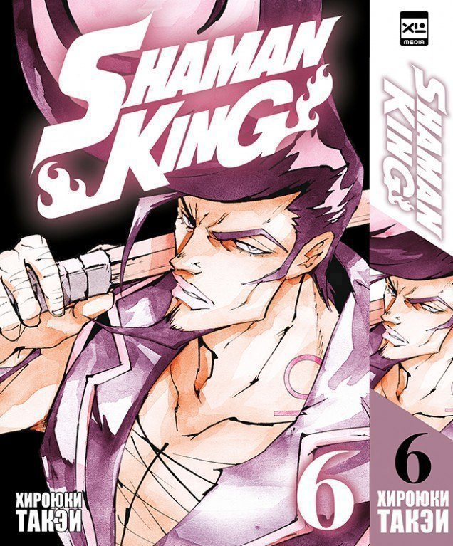 Король шаманов Том 6 Shaman King Манга 1699₽