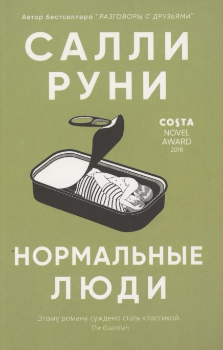 

Нормальные люди