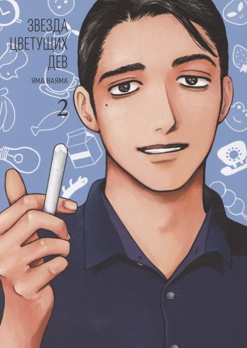 Звезда цветущих дев, т. 2