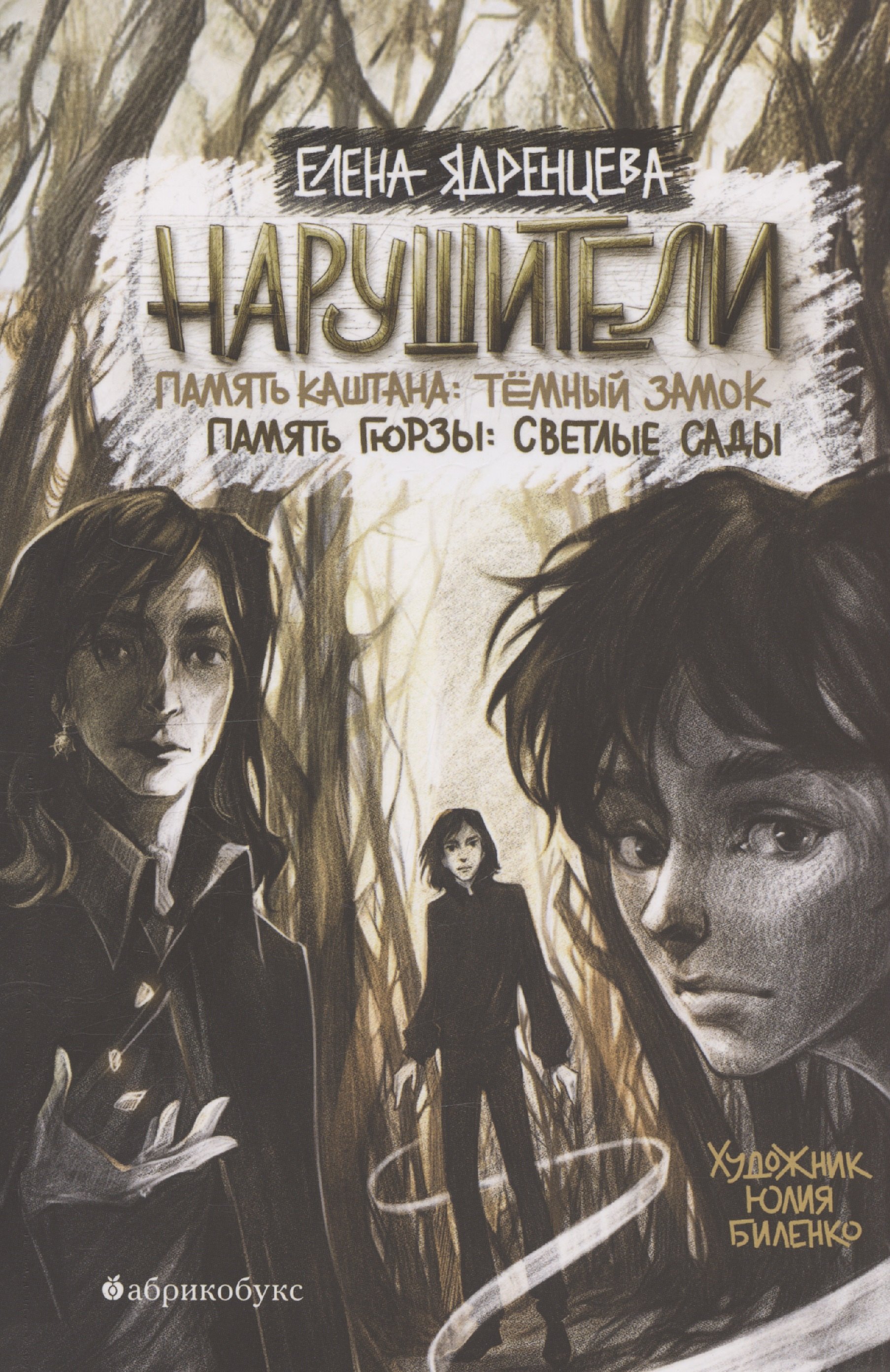 Нарушители 1499₽