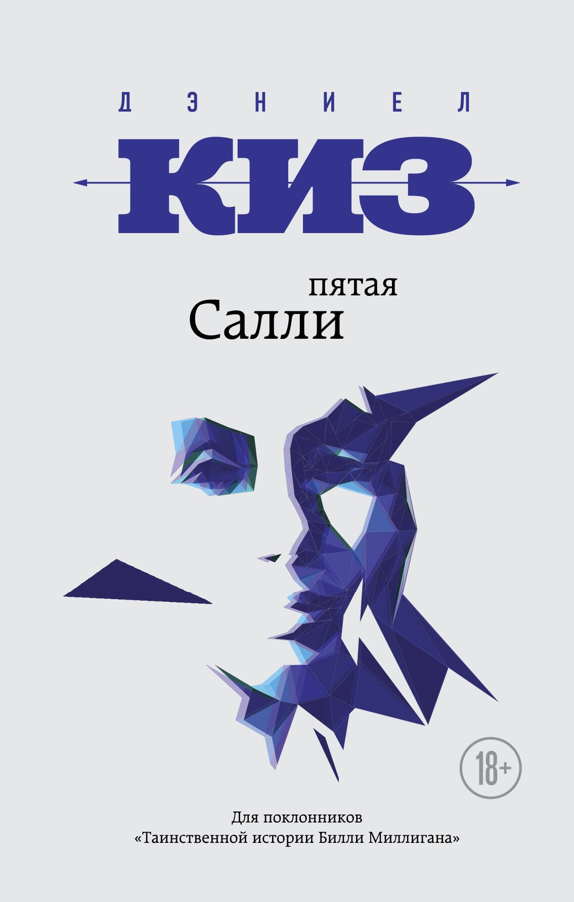 

Пятая Салли