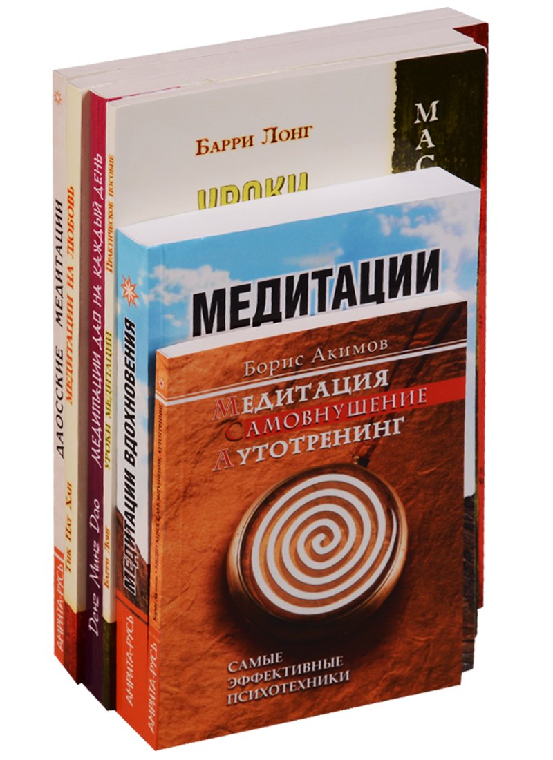 

Практики и медитации (комплект из 6 книг)