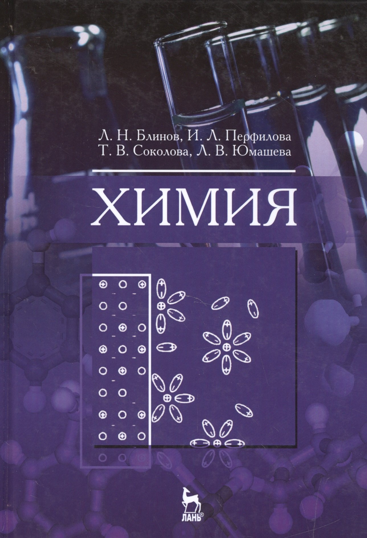 

Химия: Учебник