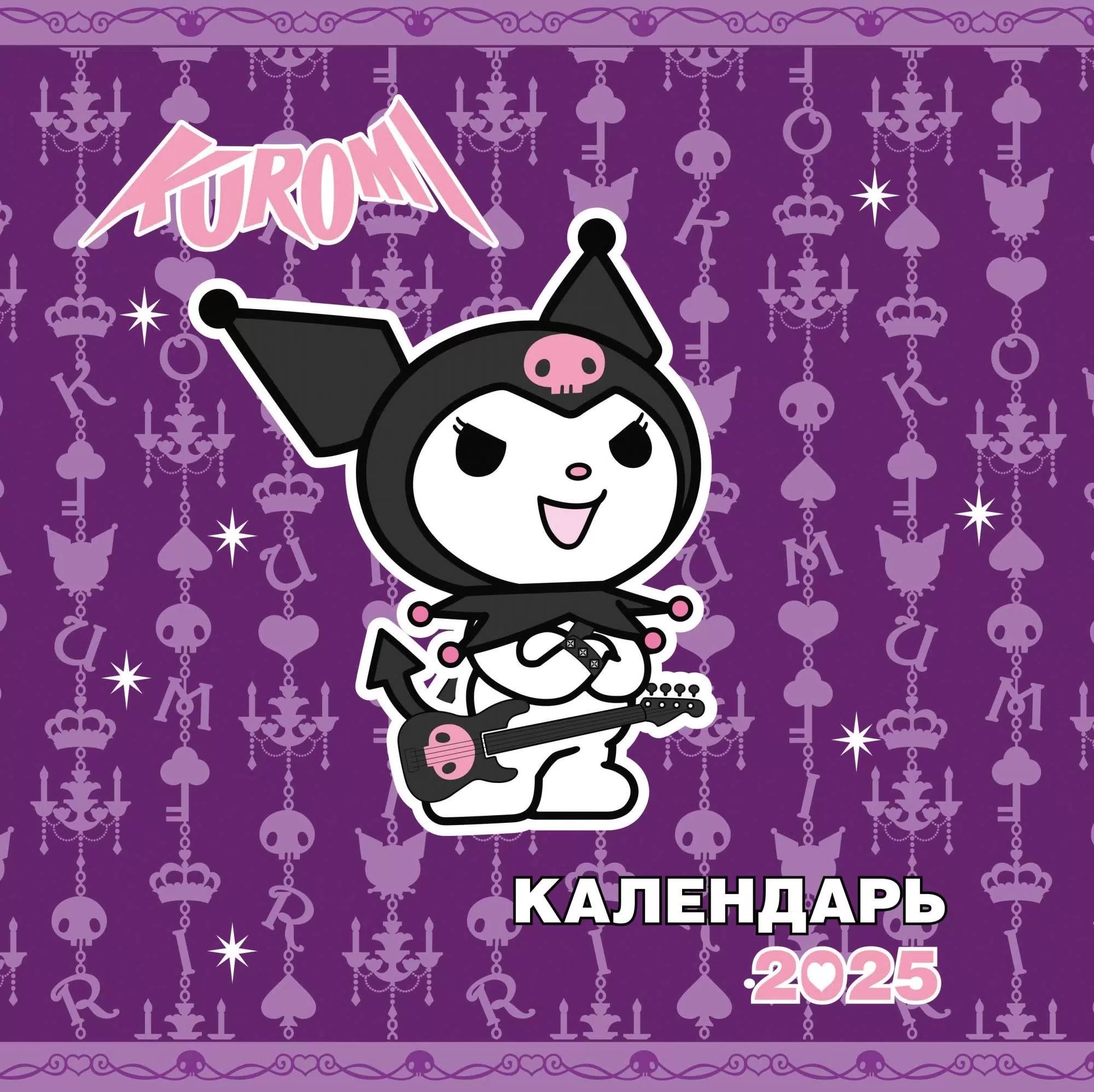 

Календарь 2025г 290*290 "Куроми" настенный, на скрепке