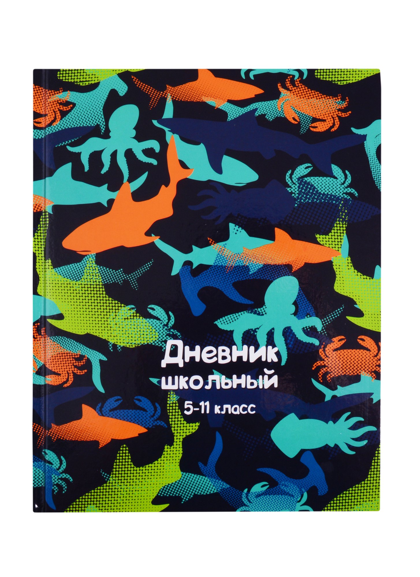 

Дневник для средних и старших классов Феникс+, "Морские обитатели"
