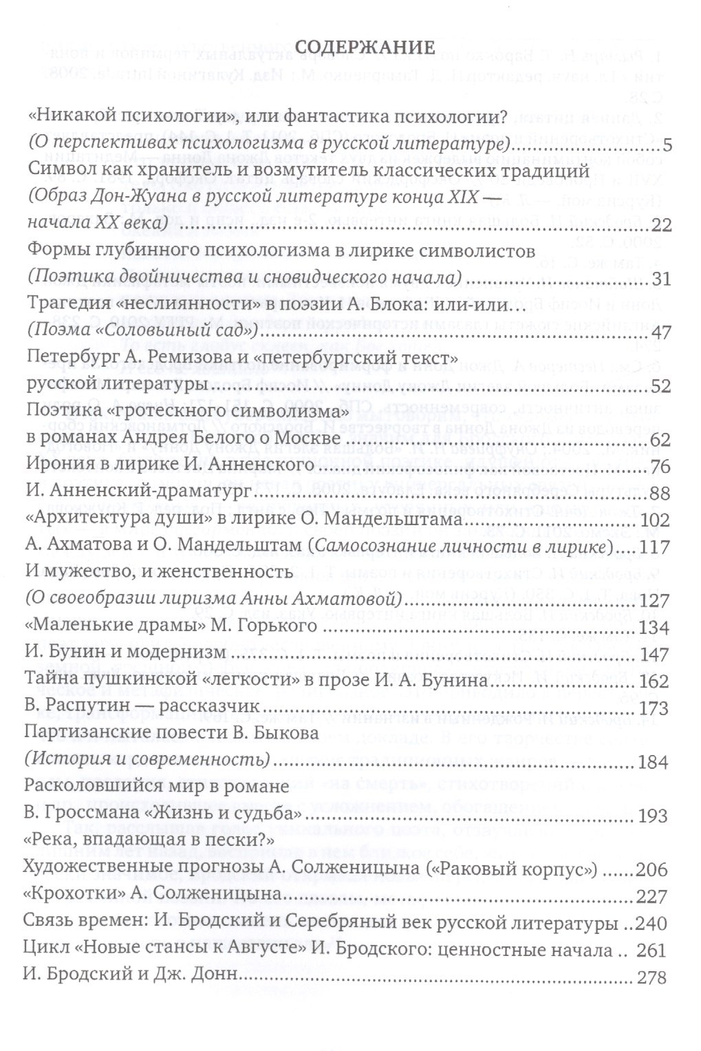 

От А. Блока до И. Бродского. О русской литературе ХХ века