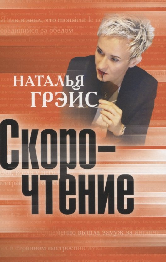 

Скорочтение