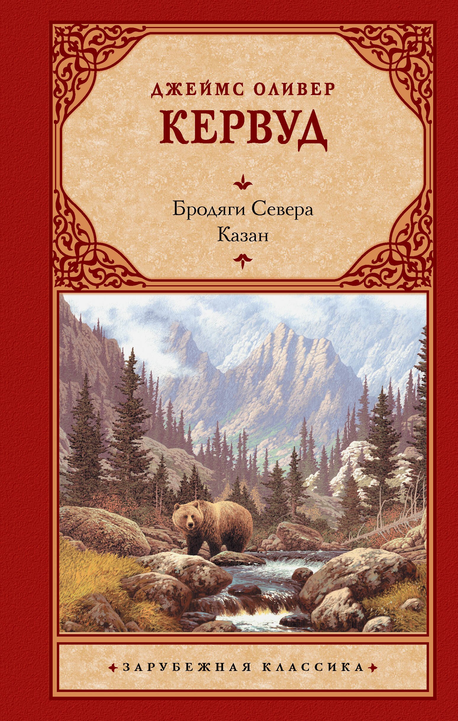 

Бродяги Севера. Казан