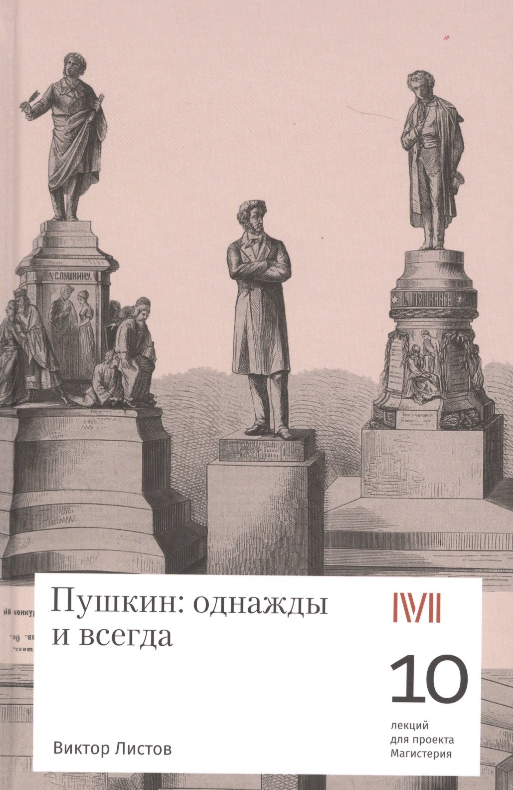 

Rosebud.Пушкин:однажды и всегда