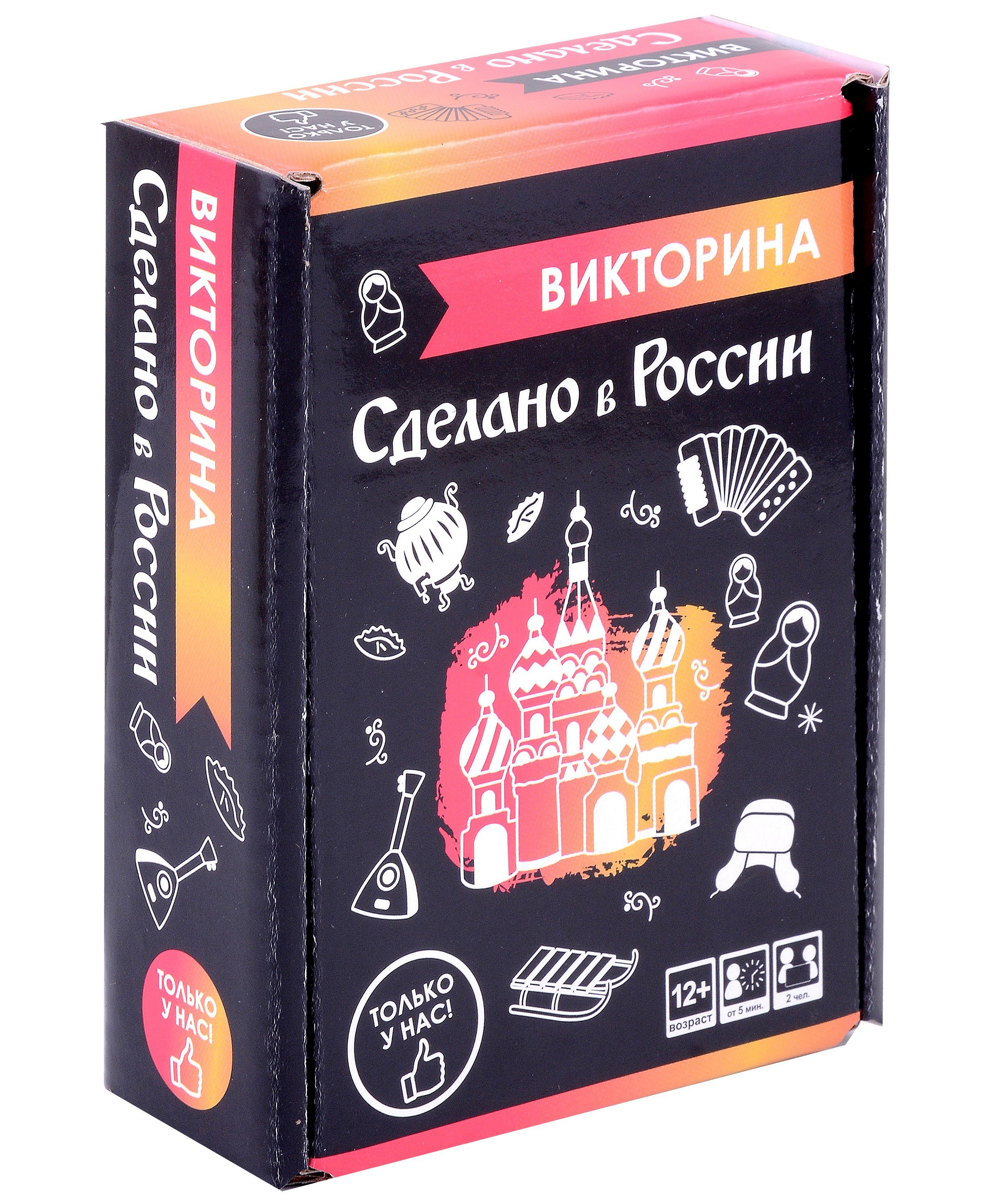 

Викторина "Сделано в России"