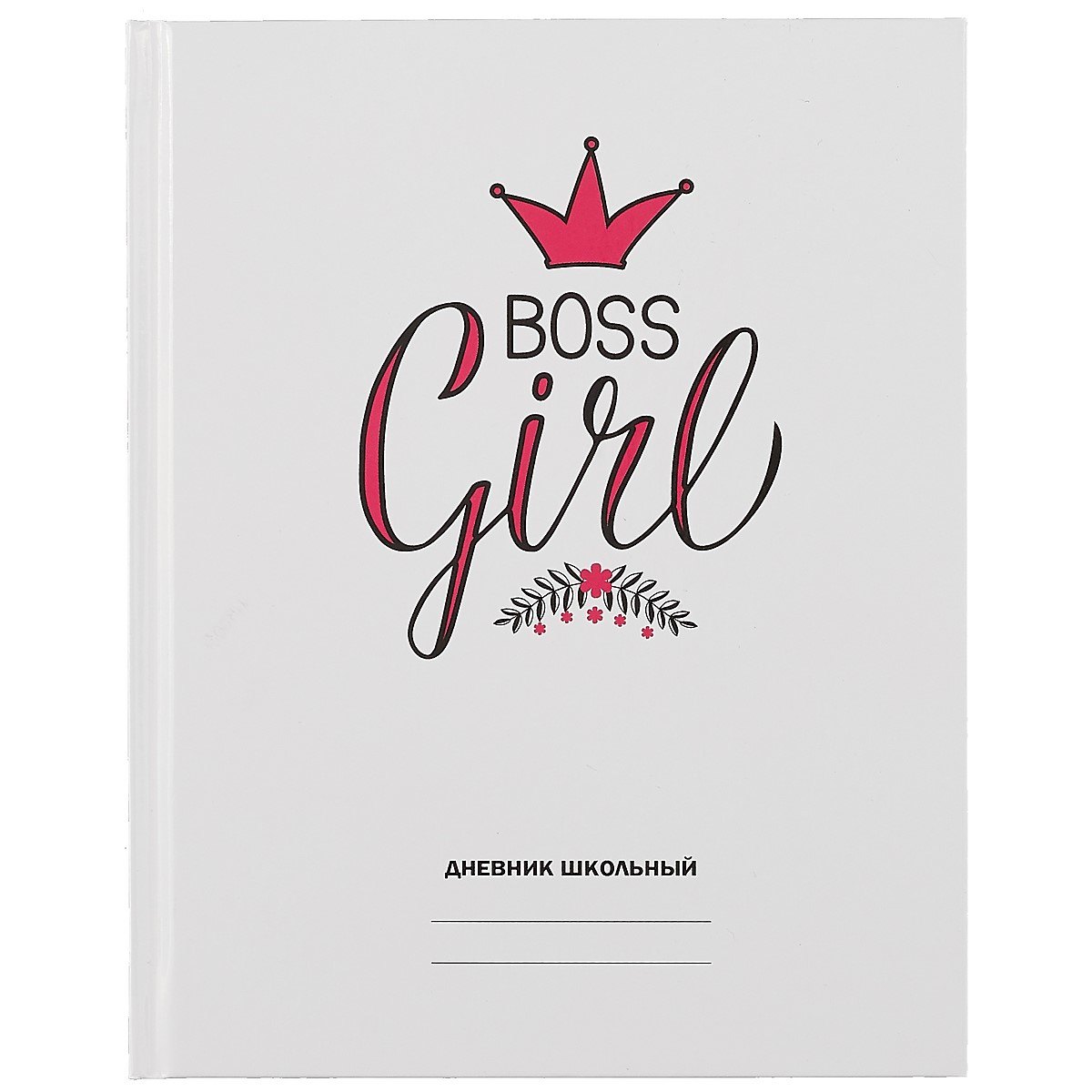 

Дневник школьный Listoff, "Белый дневник. Girl boss"