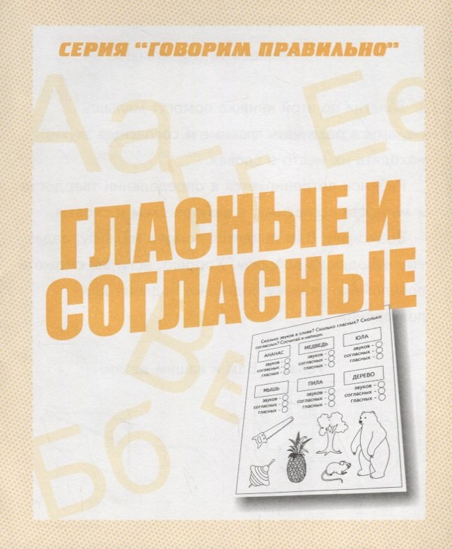 

Гласные и согласные