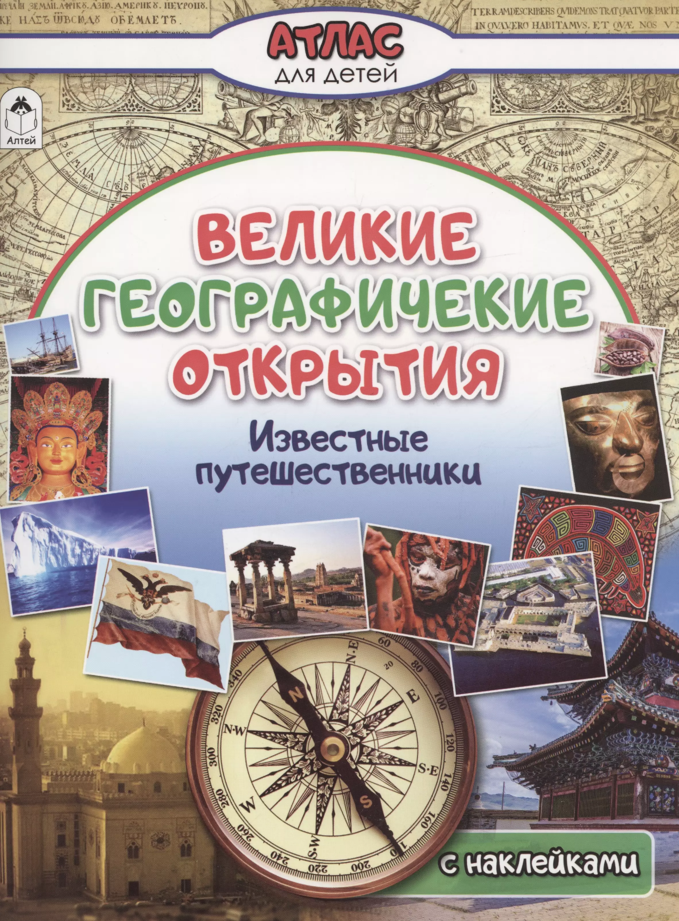 Великие географические открытия