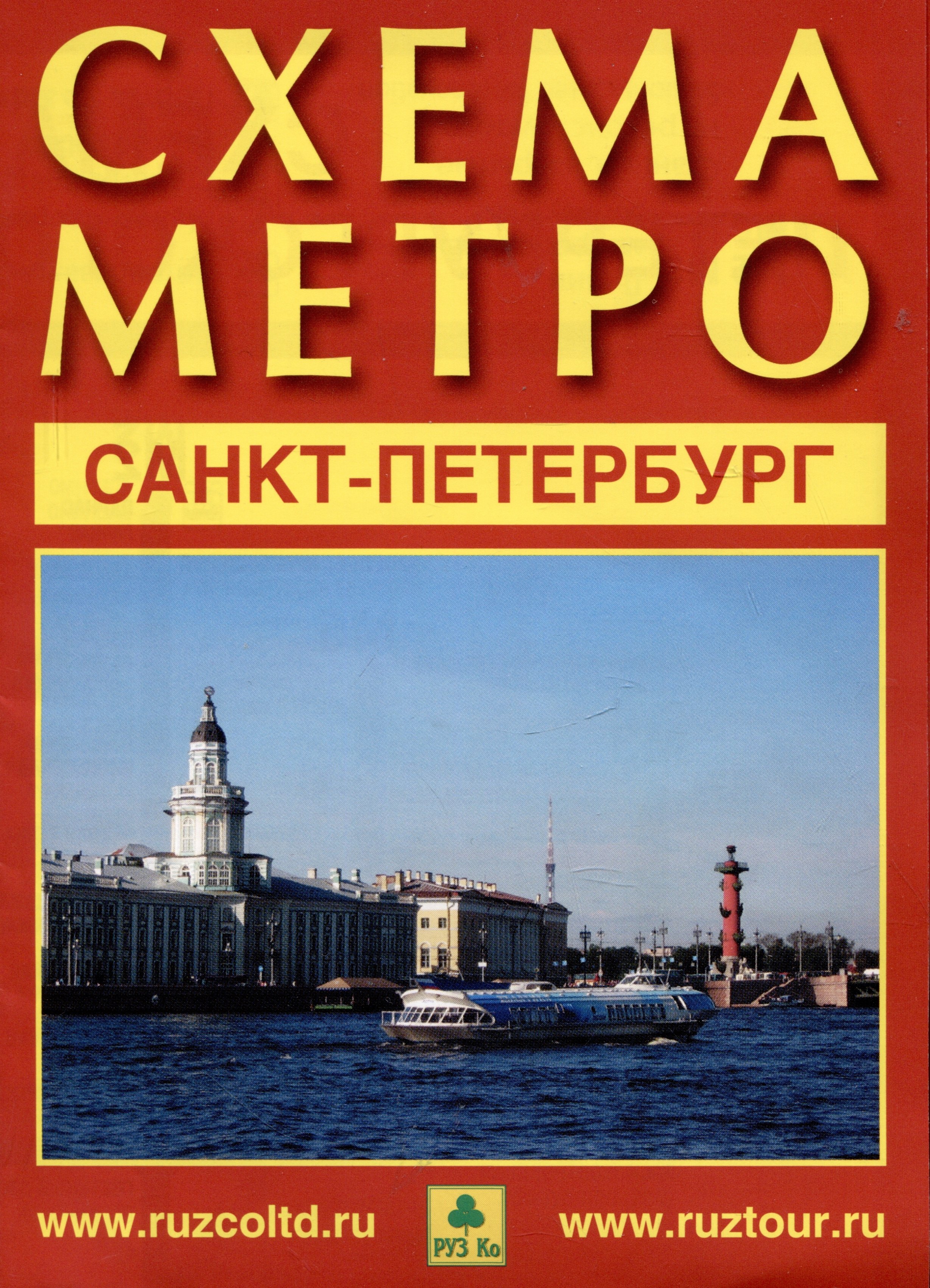 

Санкт-Петербург. Схема метро. Музеи города. Памятники архитектуры + календарь 2024 год