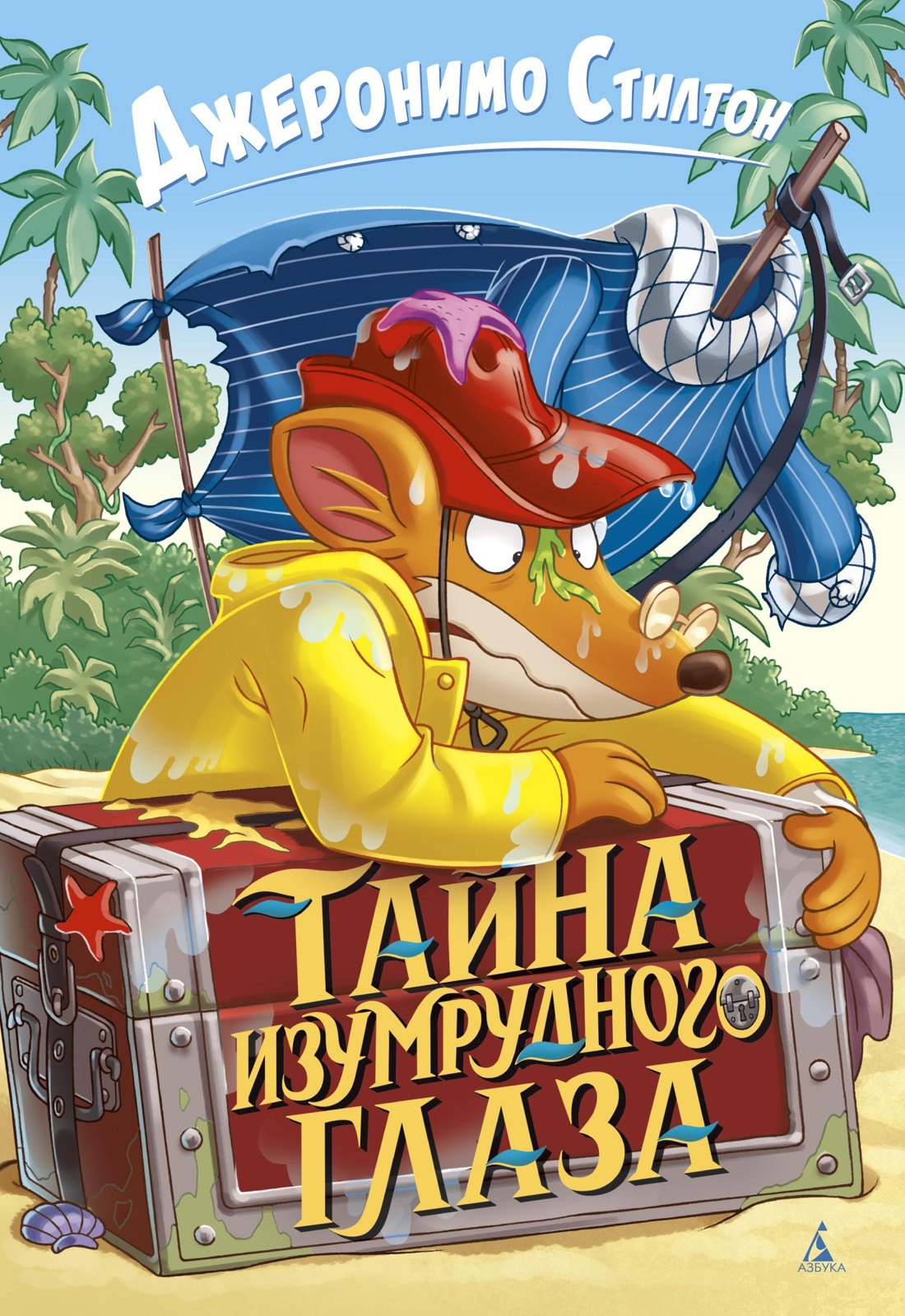 

Тайна Изумрудного Глаза