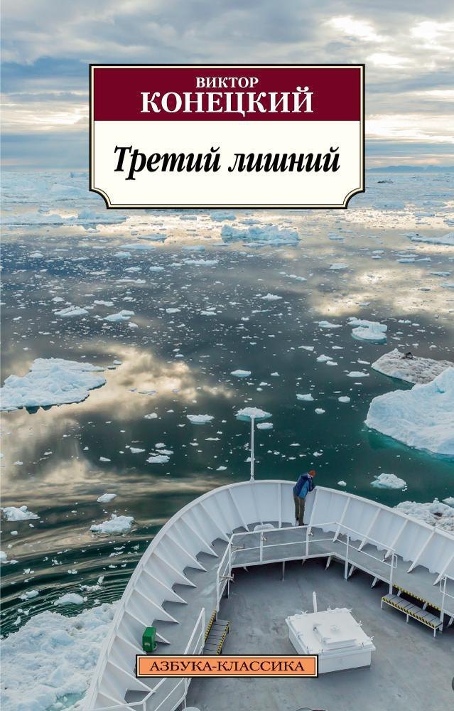 

Третий лишний