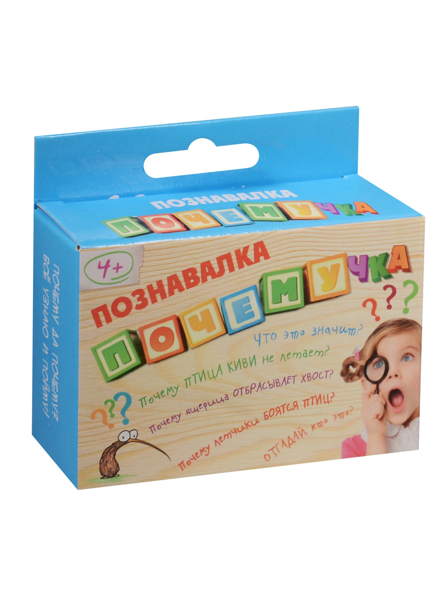 

Игра викторина "Почему Зачем Отчего"