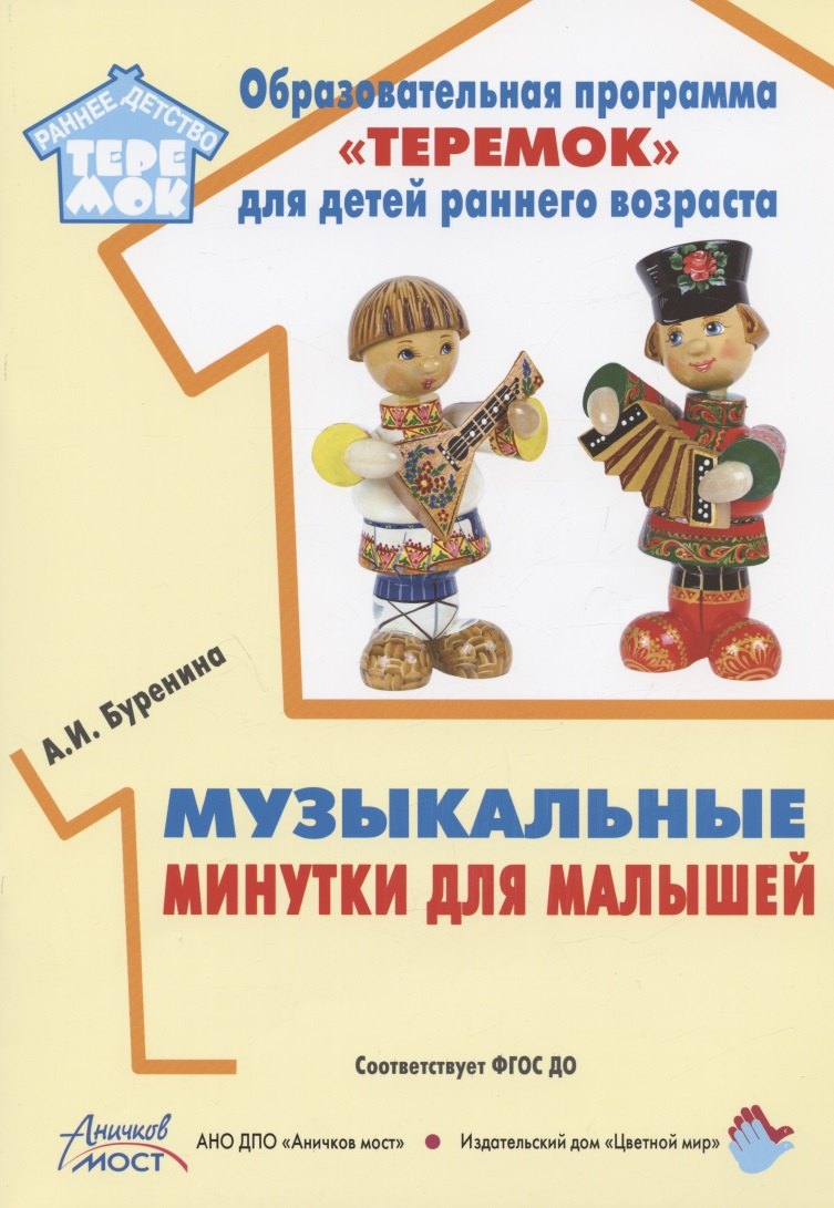 

Музыкальные минутки для малышей