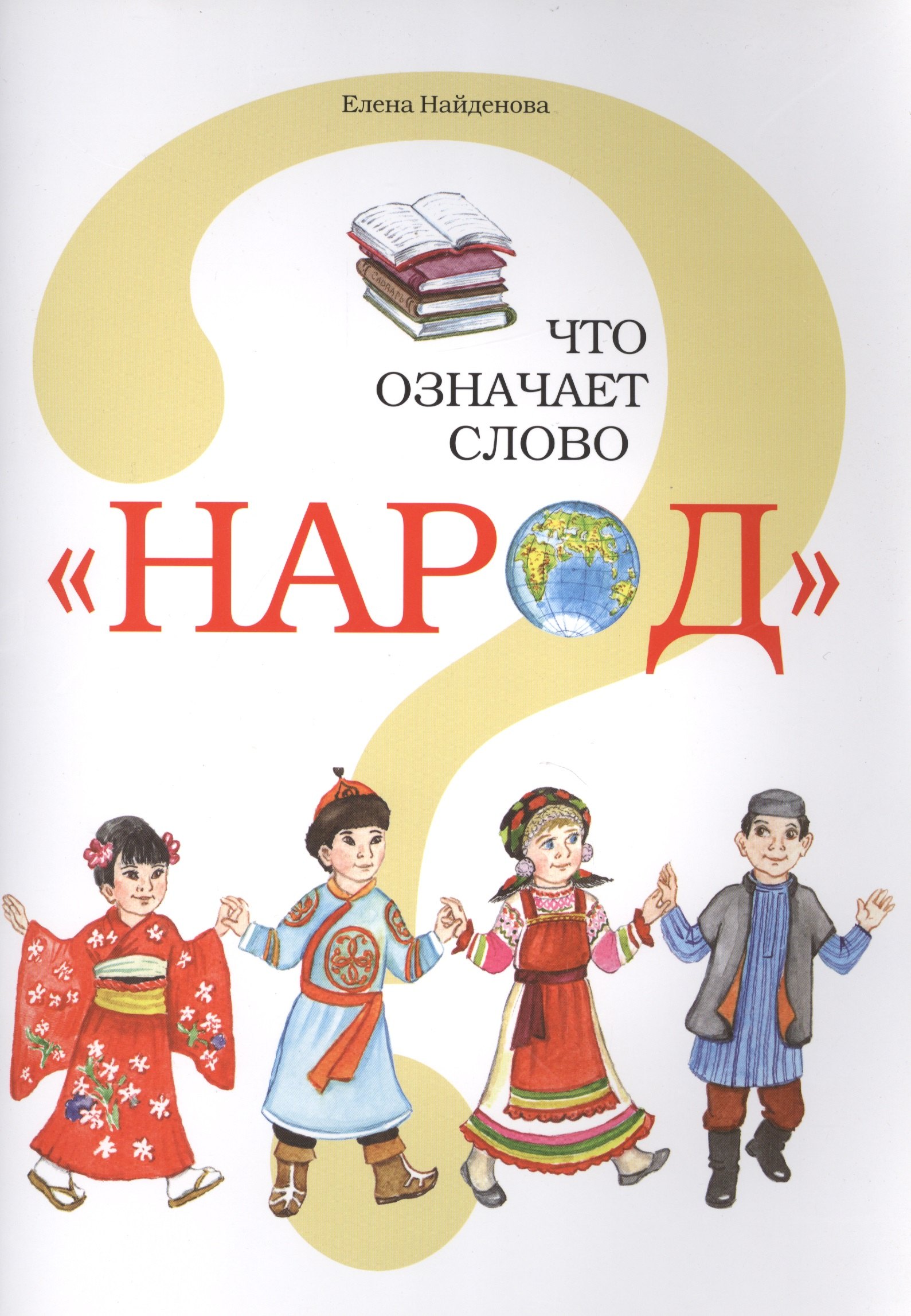 

Что означает слово "Народ"