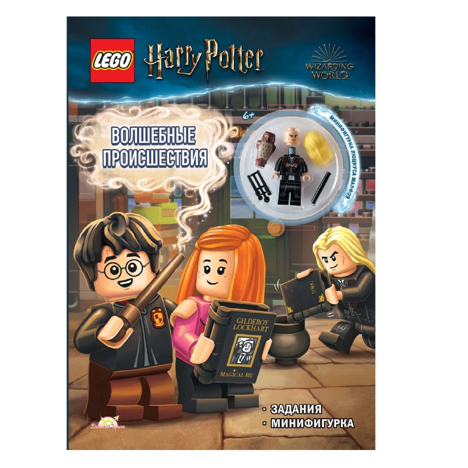 

LEGO Harry Potter - Волшебные Происшествия (книга + конструктор LEGO)