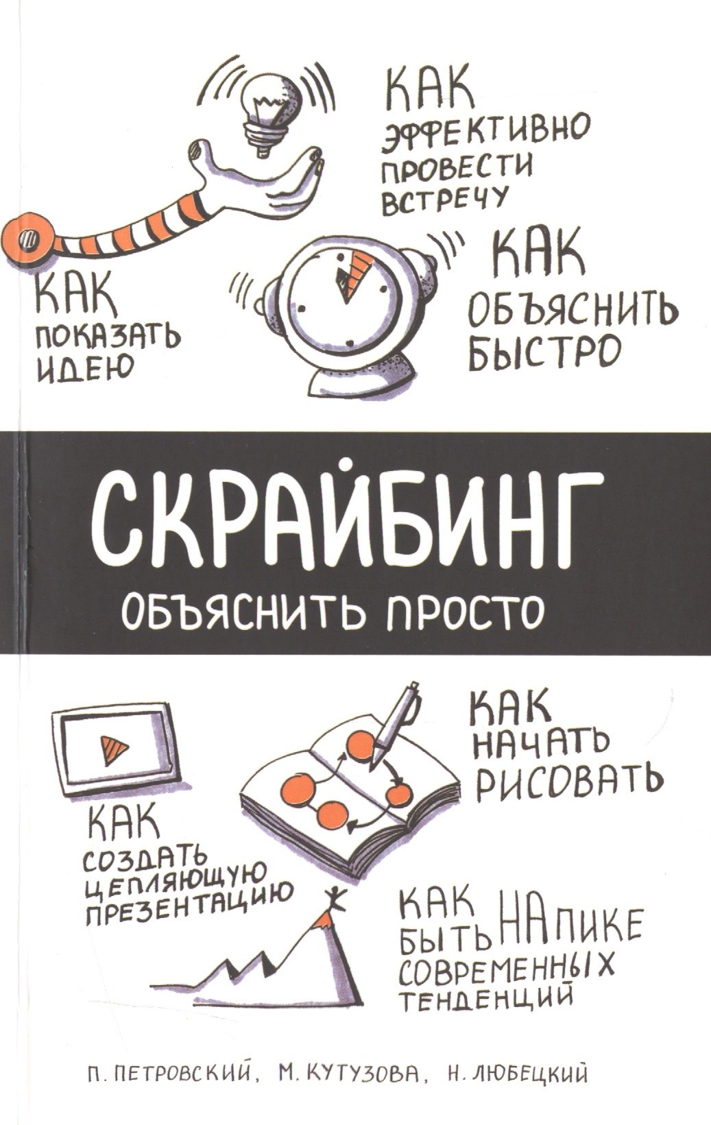 

Скрайбинг. Объяснить просто